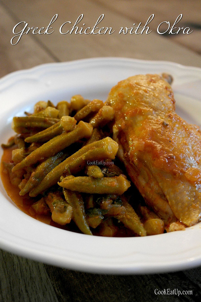 Greek chicken with okra in a fresh tomato sauce recipe